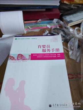 育婴员服务手册