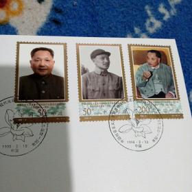 1998-3《中国社会主义改革开放和现代化建设的总设计师邓小平同志逝世一周年》 二封