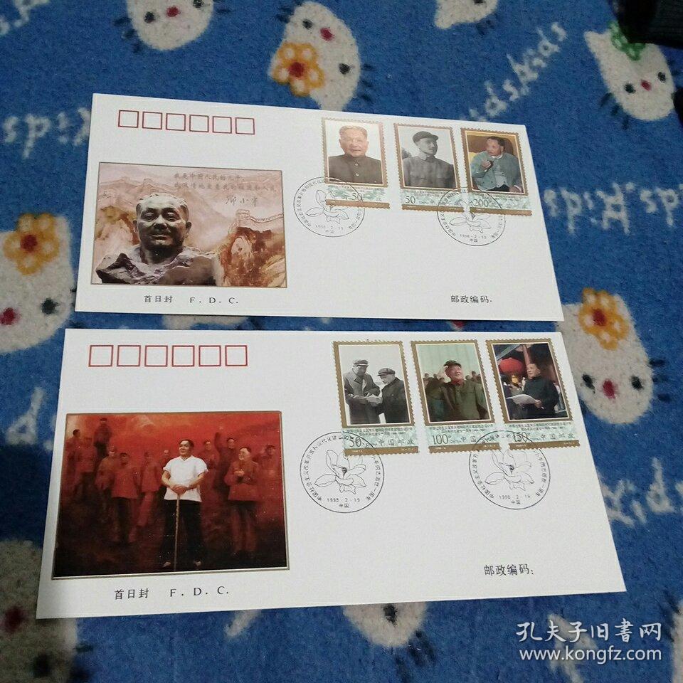 1998-3《中国社会主义改革开放和现代化建设的总设计师邓小平同志逝世一周年》 二封