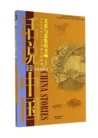 文采与悲怆的交响：960年至1279年的中国故事宋（上）/话说中国