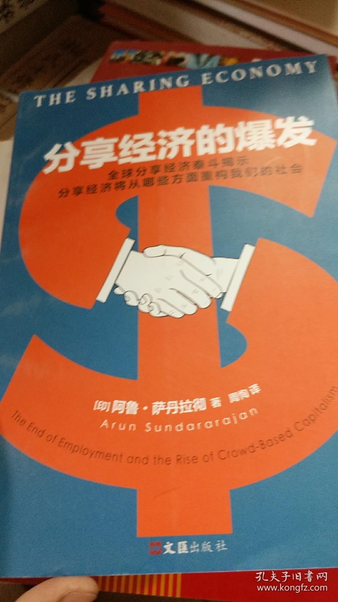 分享经济的爆发