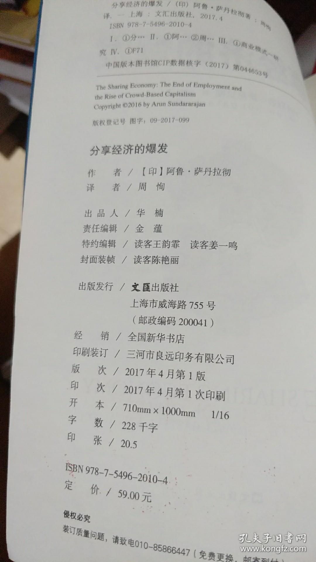 分享经济的爆发