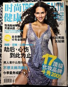 时尚健康2005年3期  封面：哈莉.贝瑞  （包邮）