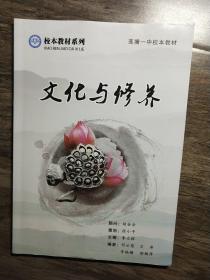校本教材系列__文化与修养