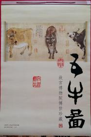 挂历画2009年故宫博物院传世珍藏 韩滉画作五牛图 全7张.