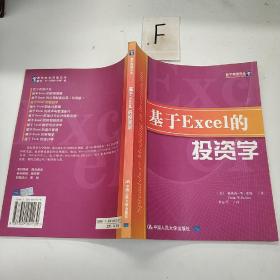 基于Excel的投资学