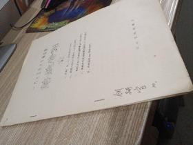 1975年大字报出版诗歌专刊（油印本）