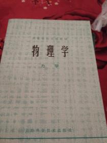 物理学 力学
