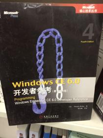 Windows CE6.0开发者参考（原书第4版）