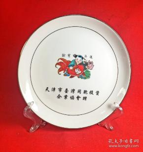 [孤品]天津杨柳青宜加轩: 莲年有餘年画看盘，天津市台湾同胞投资企业协会赠 盘直径:20.5cm,重:308克。 著名杨柳青年画 莲年有余看盘设计漂亮精美，婴戏抱鱼有莲荷，寓义连年有余！放在居家吉祥富贵！！！