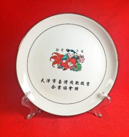 [孤品]天津杨柳青宜加轩: 莲年有餘年画看盘，天津市台湾同胞投资企业协会赠 盘直径:20.5cm,重:308克。 著名杨柳青年画 莲年有余看盘设计漂亮精美，婴戏抱鱼有莲荷，寓义连年有余！放在居家吉祥富贵！！！