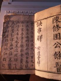 木刻 陈修园医公余医诀串解  卷一到卷到六