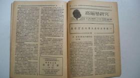 民国35年12月蘇商时代出版社出版发行《时代》（杂志）第六年第48期