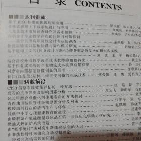 科技信息2008年第3期（山东省优秀科技期刊）