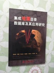 集成地震目录数据库及其应用研究