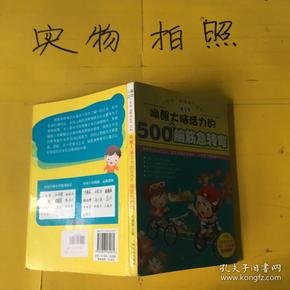 开启数字思维的200个益智游戏