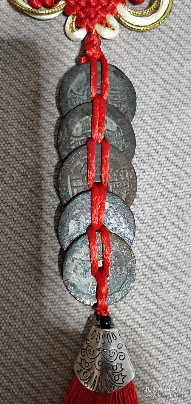 4号车挂传世美品五帝钱2.65/2.45Cm。品相如图终身包老包真无裂无透即坐装饰又保平安还有收藏价值。
