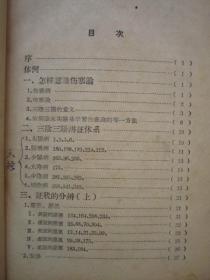 《伤寒论檃桰》  任应秋著    中医进修讲义  【注：原书已售、现售复印本】为了便于确认——图片以原书作了对比"