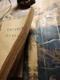 夹钢芯胶带运输机部件结构与设计(油印本)