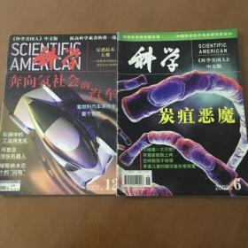 《科学美国人》 中文版 2002年（6.12月） 两本合售