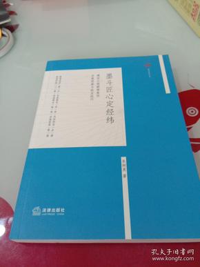 墨斗匠心定经纬：建设工程疑难案件办案思路与执业技巧