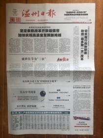 温州日报（2018年6月22日，我国设立中国农民丰收节，第21届世界杯特刊9。今日8版）