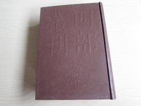 四部丛刊初编集部（241）柳待制文集【精装未阅无字无章】1册全.