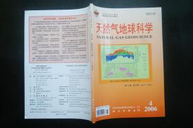 天然气地球科学2006年1、4、6