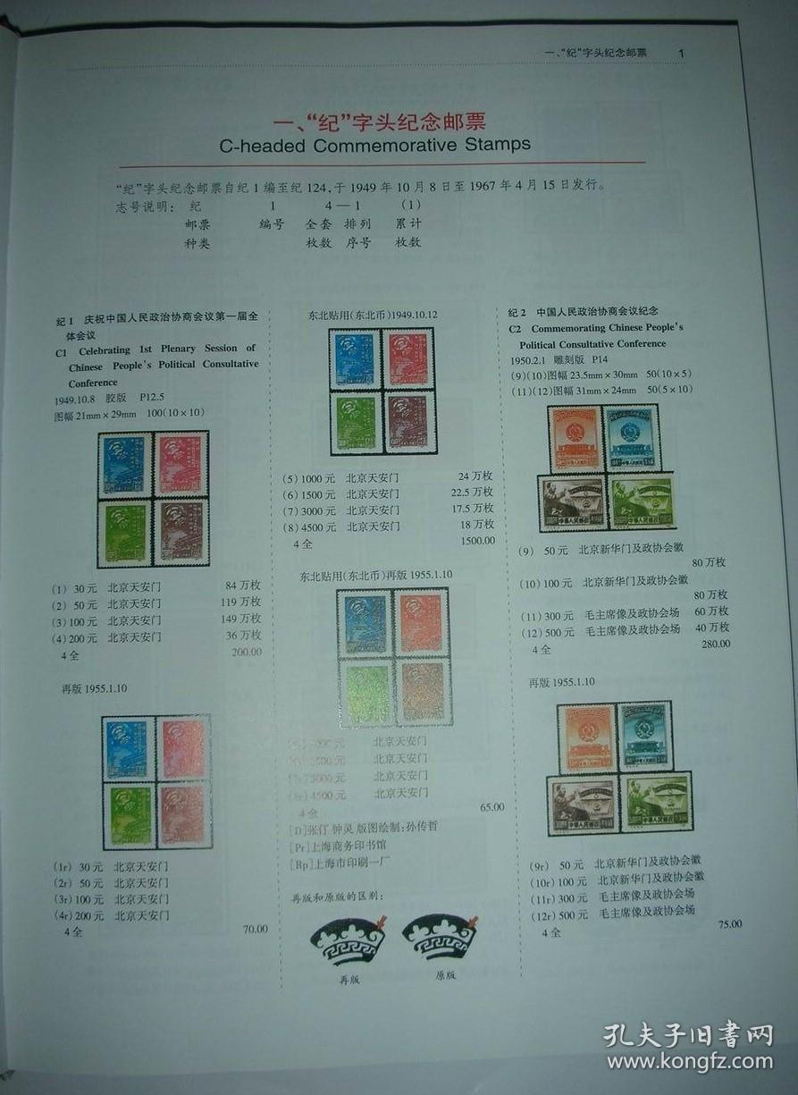 中华人民共和国邮票目录：2012