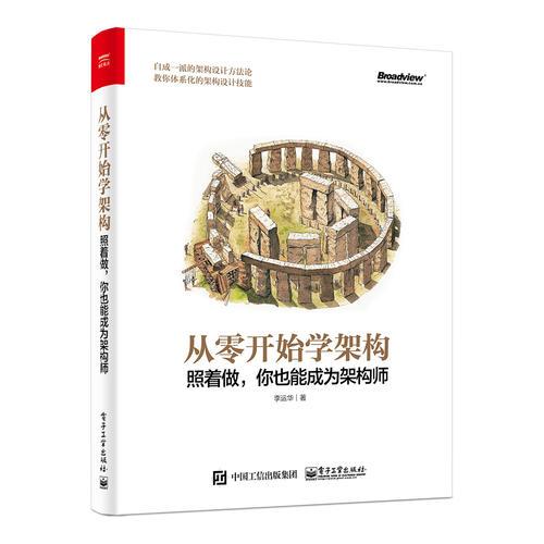 從零開(kāi)始學(xué)架構(gòu)：照著做，你也能成為架構(gòu)師