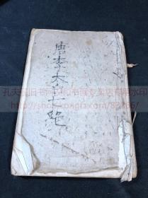 《1755 唐李太白七绝》清晚期日本学者汉诗文钞 毛装一册全