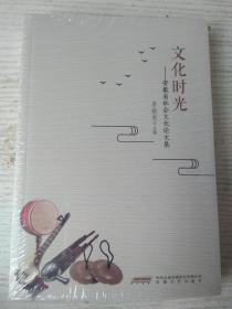 文化时光