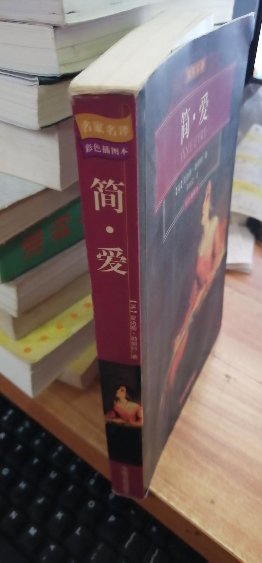 简.爱---名家名译 彩色插图本