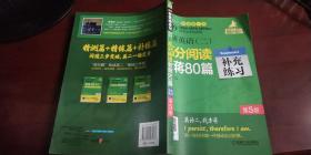 2019 mba  mpa  mpacc 等29个专业学位 考研英语【二】高分 阅读老蒋80篇 补充练习第五版