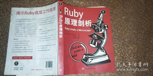 Ruby原理剖析