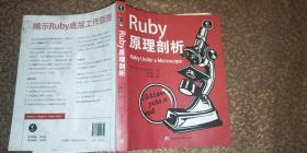 Ruby原理剖析