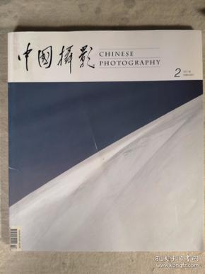 中国摄影杂志2011年第2期