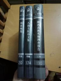 吴氏宗谱（滇黔蜀渝桂良金房）16开精装2厚册    内容好，值得拥有！