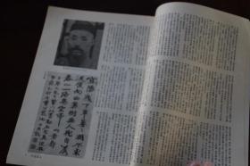 中国书法1995年4   书法研究方法讨论及其他  笔阵曾教淮海惊  张伯英书法作品选  邱振中按语  书法本体论