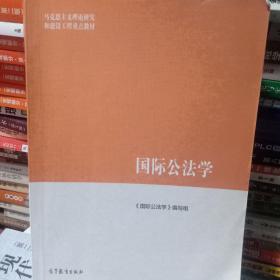 国际公法学