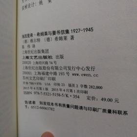 海因里希·希姆莱与妻书信集