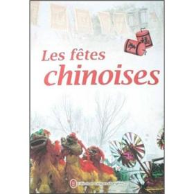 中国节（法文版）