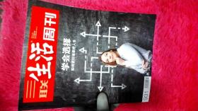 三联生活周刊 2017年第15期