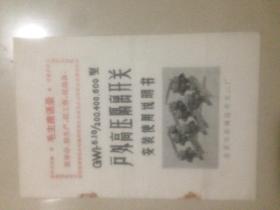 户外高压隔离开关安装使用说明书（**版）