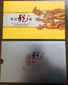 2000年 世纪龙钞100元（纯银微缩版、带册、带证书、PMG 70）  评级币  采用Ag.999纯银制作， 重2克， 此冠字号发行仅8000套