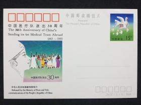 JP37 中国医疗队派出30周年邮资明信片