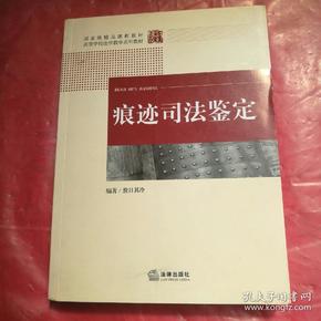 痕迹司法鉴定，品相如图所示，以图中实物纸品为准。