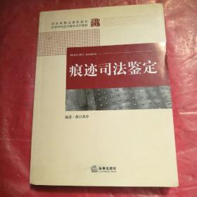 痕迹司法鉴定，品相如图所示，以图中实物纸品为准。