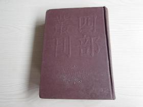 四部丛刊初编集部（245）东维子文集【精装未阅无字无章】1册全.