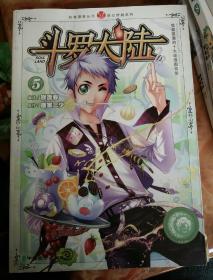 斗罗大陆.5:漫画版